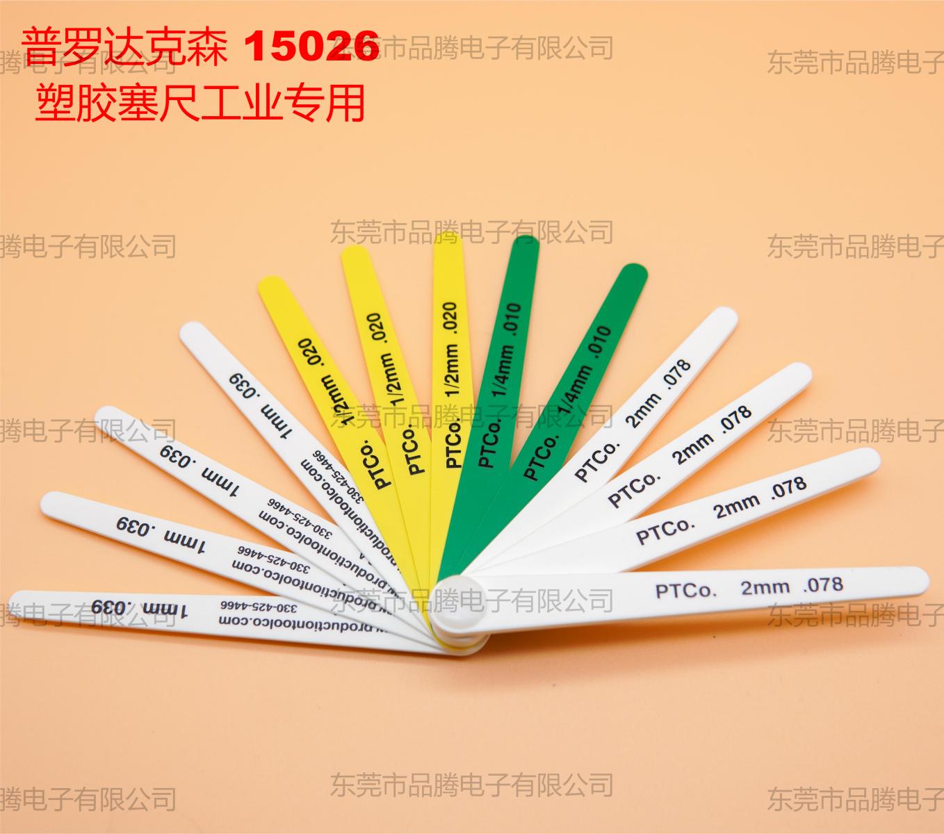 汽車(chē)工業(yè)專(zhuān)用塑料塞尺美國(guó) 15026 production（普羅達(dá)克森）